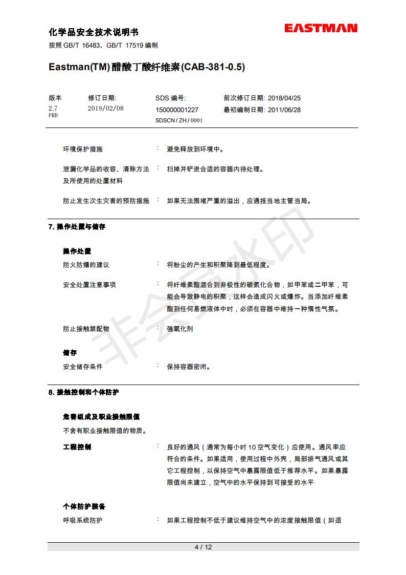 伊士曼,Eastman,醋酸丁酸纖維酯,CAB-381-0.5